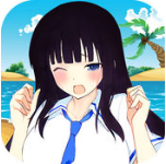 孤岛性存 孤岛性存