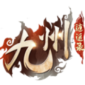 九州缥缈录无限资源破解版下载 九州缥缈录无限资源破解版下载