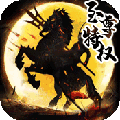 征程三国至尊版下载最新版 征程三国至尊版下载最新版