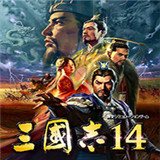 三国志14威力加强版(暂未上线) 三国志14威力加强版(暂未上线)