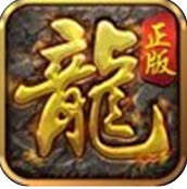 复古传奇合击游戏最新版下载 复古传奇合击游戏最新版下载