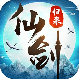 仙剑归来最新版游戏下载 仙剑归来最新版游戏下载