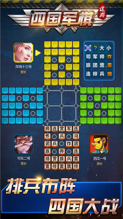 四国途游军棋手机版