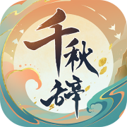 千秋辞九游版下载 千秋辞九游版下载