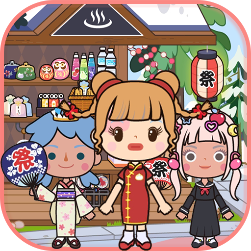 迷你托卡世界(完整版)最新版 迷你托卡世界(完整版)最新版