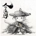 从零开始当大侠最新版游戏下载(暂未上线) 从零开始当大侠最新版游戏下载(暂未上线)