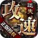 kkk攻速迷失攻速版 kkk攻速迷失攻速版