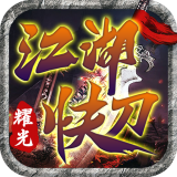 江湖快刀传奇手游下载 江湖快刀传奇手游下载