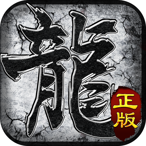 9377传奇霸主三端互通下载最新版 9377传奇霸主三端互通下载最新版