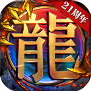 复古霸业天问传奇手游下载ios 复古霸业天问传奇手游下载ios