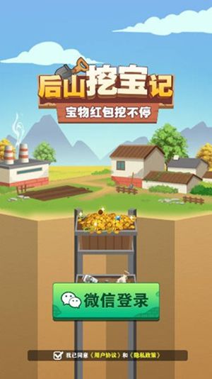 后山挖宝记最新版-后山挖宝记最新版下载手机版