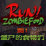 奔跑吧僵尸的食物破解版内置菜单v1.0.4 奔跑吧僵尸的食物破解版内置菜单v1.0.4