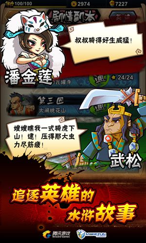 全民水浒内购版-全民水浒内购版破解版