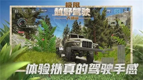 极限越野驾驶大师篇汉化版-极限越野驾驶大师篇汉化版无限金币