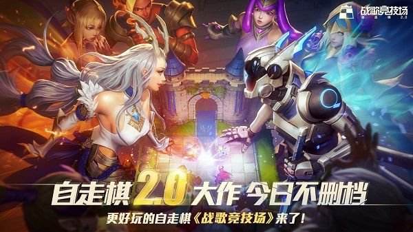 战歌竞技场手机版-战歌竞技场手机版正版