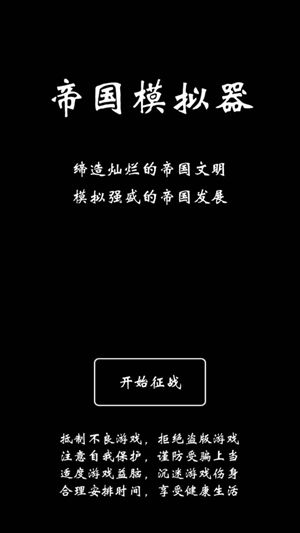 帝国模拟器内置菜单-帝国模拟器内置菜单无限资源