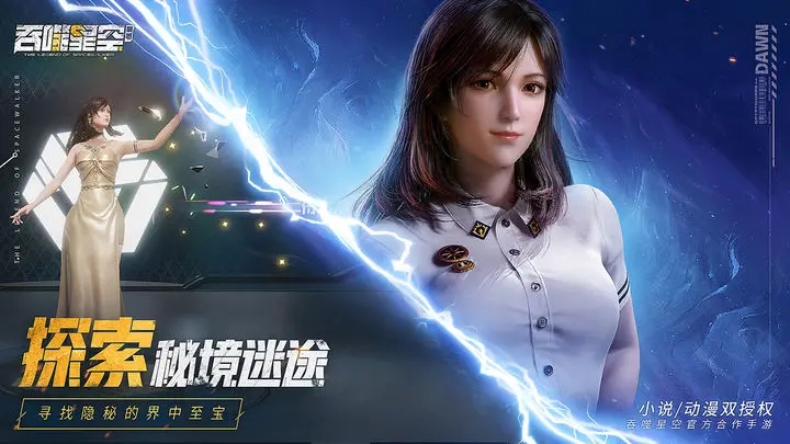 吞噬星空:黎明内置菜单版下载