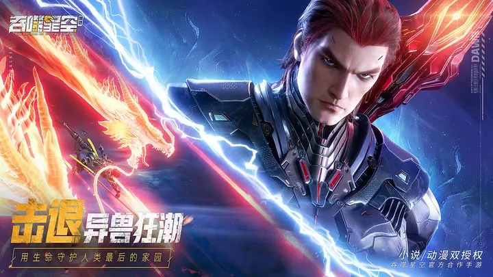 吞噬星空:黎明内置菜单版下载