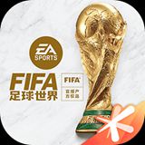 fifa足球世界正版下载最新版v3.1.01 fifa足球世界正版下载最新版v3.1.01