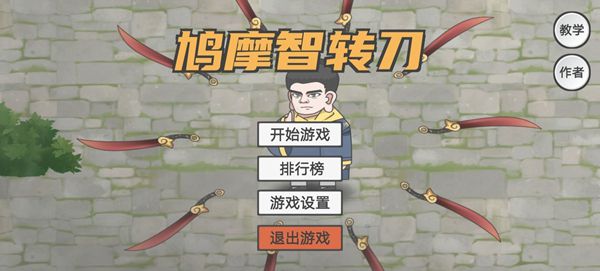 鸠摩智转刀免费版-鸠摩智转刀免费版手机版