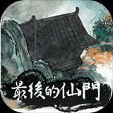 最后的仙门内置修改器 最后的仙门内置修改器
