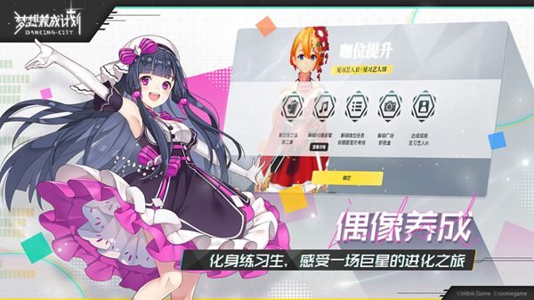 梦想养成计划手机版-梦想养成计划手机版下载官方版