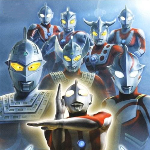 奥特曼格斗进化0中文版 奥特曼格斗进化0中文版