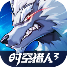 时空猎人3无限钻石版 时空猎人3无限钻石版