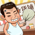 摆地摊模拟器2024无限金币 摆地摊模拟器2024无限金币