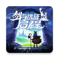 剑与远征启程 剑与远征启程