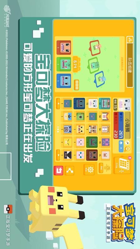 宝可梦大探险