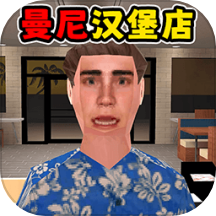 汉堡店模拟器 汉堡店模拟器