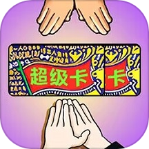 卡片大对决中文版