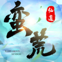 蛮荒仙道 蛮荒仙道