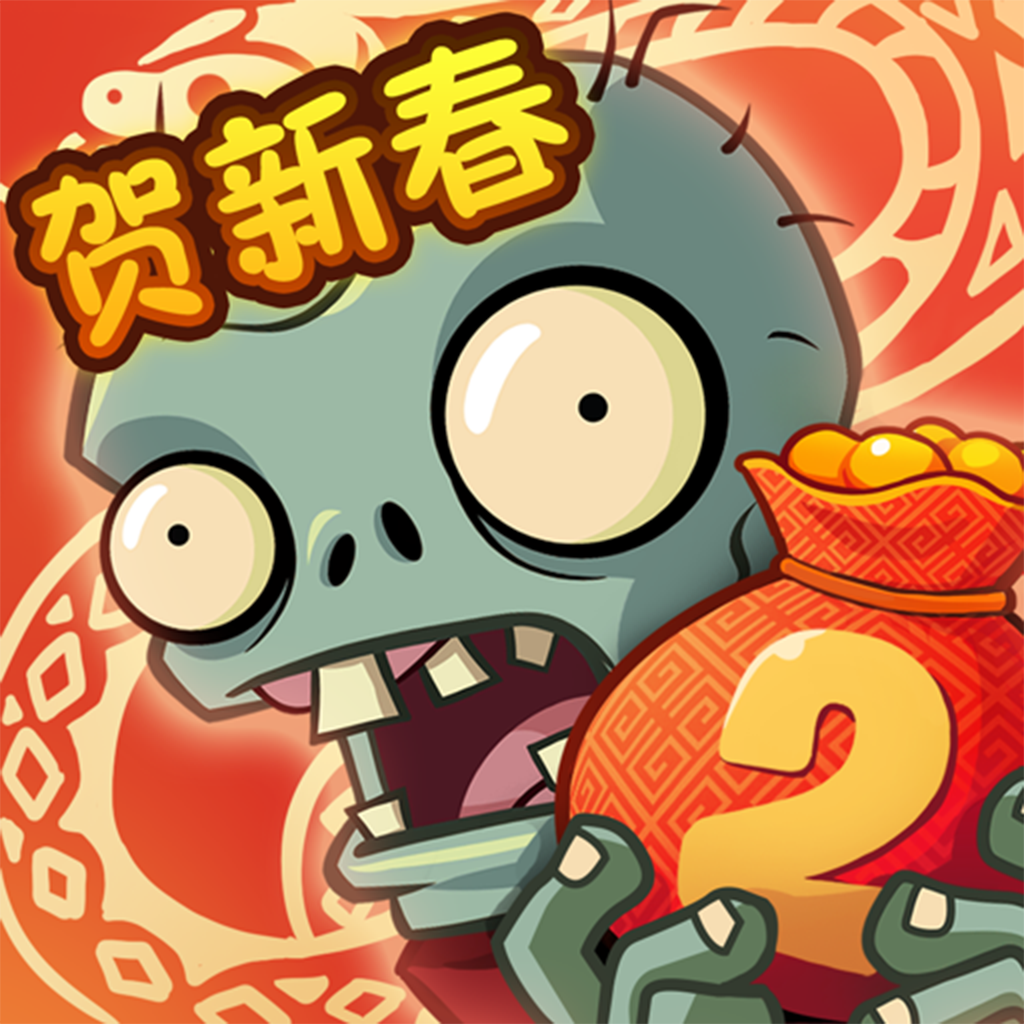 新植物大战僵尸2中文版 v3.6.0 新植物大战僵尸2中文版 v3.6.0