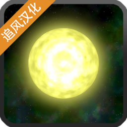 太阳系行星2中文最新版 v1.13 太阳系行星2中文最新版 v1.13