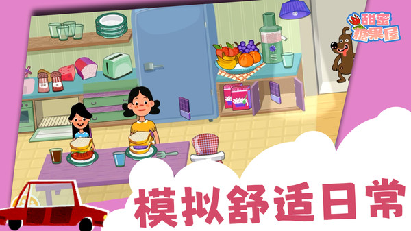 甜蜜糖果屋官网版 v1.0.1