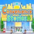 便利店开业日记官网免费版 v1.1.5 便利店开业日记官网免费版 v1.1.5