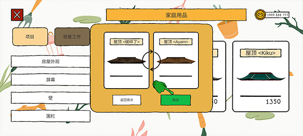 露露的家花园正版 v2.209