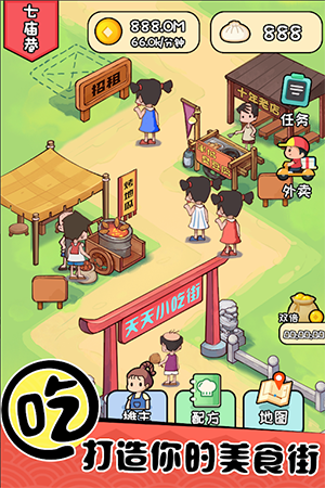 天天路边摊官网安卓版 v1.3.2