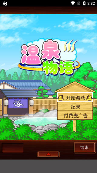 温泉物语中文版 v3.01