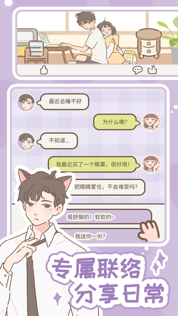 遇见你的猫最新手机版 v2.10.0