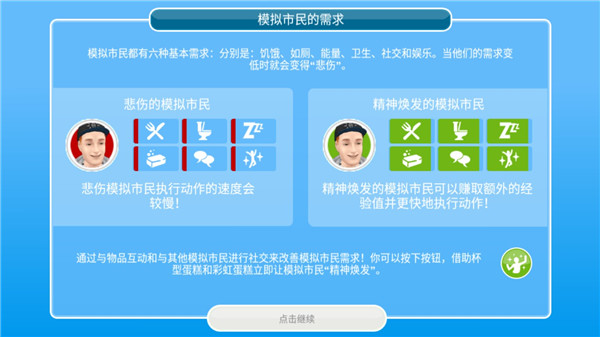 模拟人生畅玩版v5.82.1