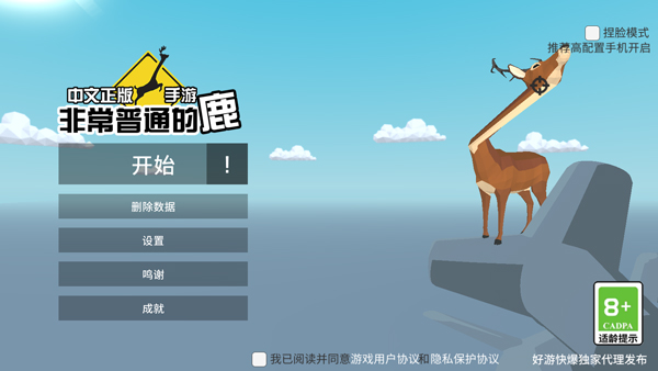 非常普通的鹿