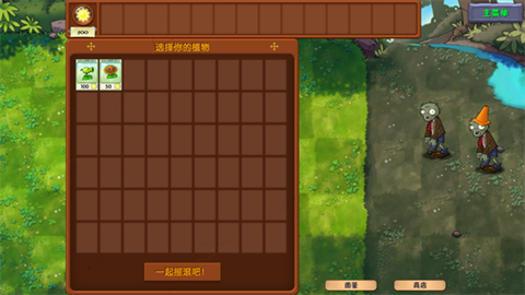 植物大战僵尸融合魔改版 v1.0