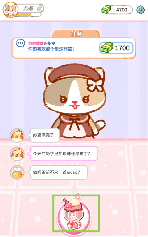 珍珠奶茶大师正版