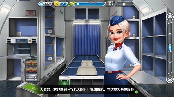 飞机大厨中文版 v9.0.7
