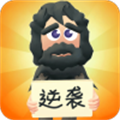 逆袭人生手机版V1.3 逆袭人生手机版V1.3