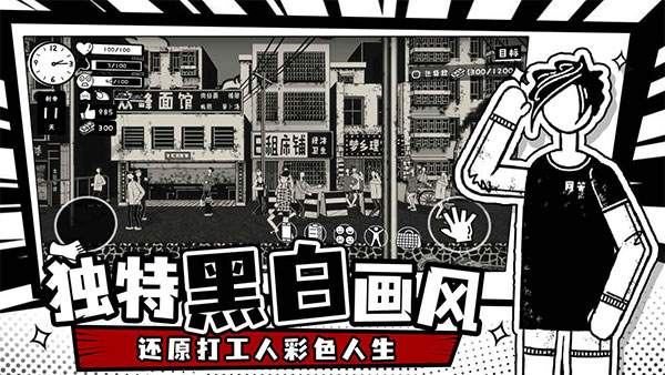 荣誉打工人官方版 v1.2.2