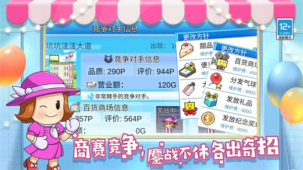 百货商场物语2官方版